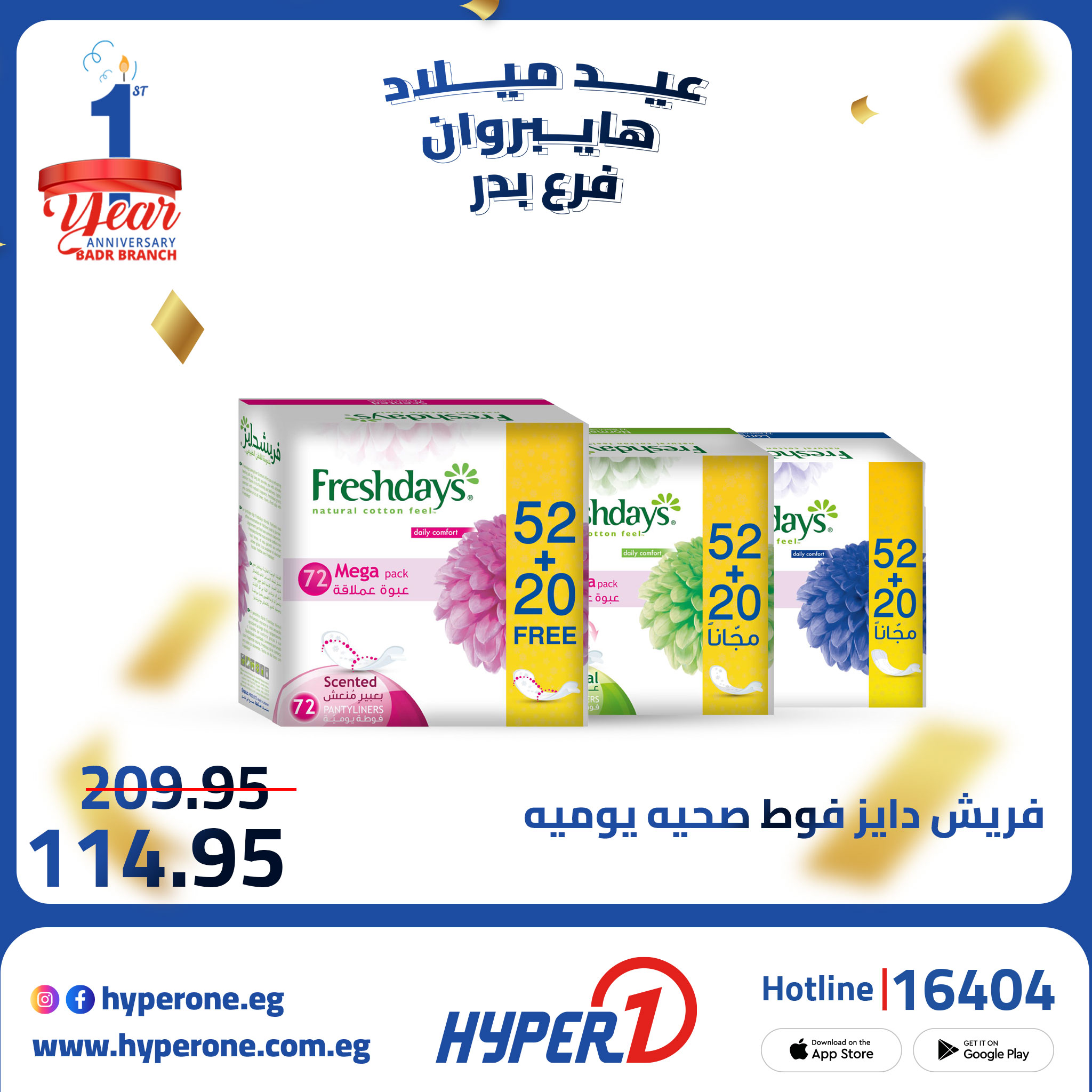 hyper-one offers from 6oct to 1oct 2025 عروض هايبر وان من 6 أكتوبر حتى 1 أكتوبر 2025 صفحة رقم 5